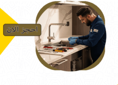 صيانة مطابخ في الدمام 0565709420