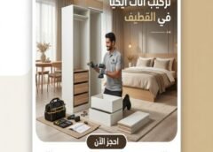 تركيب اثاث ايكيا بالقطيف 0565709420